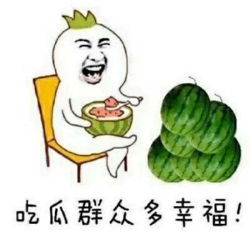 吃瓜娱乐家
